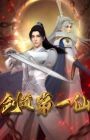 Jiandao Di Yi Xian