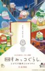 Sumikko Gurashi Movie 1: Tobidasu Ehon to Himitsu no Ko