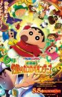Crayon Shin-chan Movie 33: Chou Karei! Shakunetsu no Kasukabe Dancers