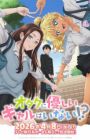 Otaku ni Yasashii Gal wa Inai!?