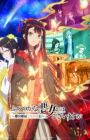 Futsutsuka na Akujo dewa Gozaimasu ga: Suuguu Chouso Torikae Den