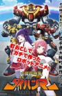 Ootsuchi Chou Kagura Dai Hammer