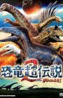Kyouryuu Chou Densetsu 2: Darwin ga Kita Movie!