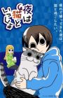 Yoru wa Neko to Issho