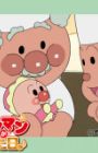 Anpanman ga Umareta Hi