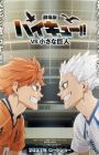 Haikyuu!! Movie: vs. Chiisana Kyojin