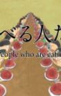 Taberu Hito-tachi
