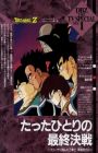 Dragon Ball Z Special 1: Tatta Hitori no Saishuu Kessen