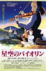 Hoshizora no Violin