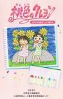 Momoiro no Crayon