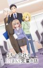 Uchi no Kaisha no Chiisai Senpai no Hanashi