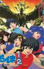 Ranma ½: Chou Musabetsu Kessen! Ranma Team vs. Densetsu no Houou