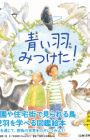 Aoi Hane Mitsuketa! Sagashite Miyou Mijika na Tori-tachi