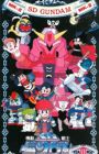 Kidou Senshi SD Gundam Mk-III