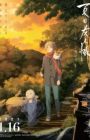Natsume Yuujinchou: Ishi Okoshi to Ayashiki Raihousha