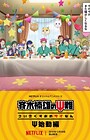 Saiki Kusuo no Ψ-nan: Ψ-shidou-hen
