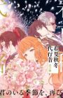 Shunkashuutou Daikousha: Haru no Mai
