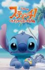 Stitch! Itazura Alien no Daibouken