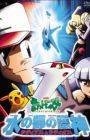 Pokemon Movie 05: Mizu no Miyako no Mamorigami Latias to Latios