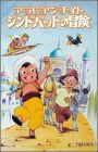 Arabian Nights: Sindbad no Bouken (TV)