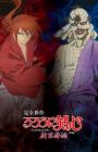 Rurouni Kenshin: Meiji Kenkaku Romantan - Shin Kyoto-hen