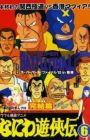 Naniwa Yuukyouden: Kanketsu-hen