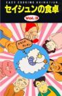 Easy Cooking Animation: Seishun no Shokutaku