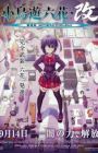 Takanashi Rikka Kai: Chuunibyou demo Koi ga Shitai! Movie