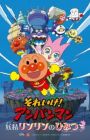Sore Ike! Anpanman: Yousei Rinrin no Himitsu
