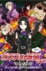Glass no Kamen desu ga the Movie: Onna Spy no Koi! Murasaki no Bara wa Kiken na Kaori!?