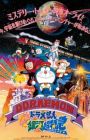Doraemon Movie 17: Nobita to Ginga Express
