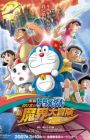 Doraemon Movie 27: Nobita no Shin Makai Daibouken - 7-nin no Mahoutsukai