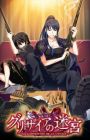 Grisaia no Meikyuu: Caprice no Mayu 0