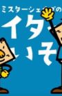 Mr. Shape: High Touch Taisou