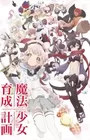 Mahou Shoujo Ikusei Keikaku