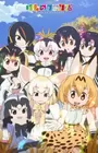 Kemono Friends