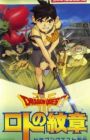 Dragon Quest Retsuden: Roto no Monshou