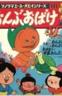 Ryuuichi Manga Gekijou Onbu Obake