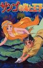 Sango no Umi to Ouji