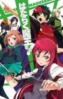 Hataraku Maou-sama!