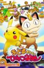 Pokemon: Odoru Pokemon Himitsu Kichi