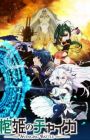 Hitsugi no Chaika: Avenging Battle