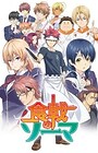 Shokugeki no Souma