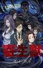 Kiseijuu: Sei no Kakuritsu