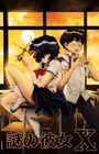 Nazo no Kanojo X