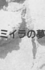 Miira no Yume