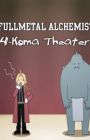 Fullmetal Alchemist: Brotherhood - 4-koma Gekijou
