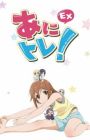 Anitore! EX