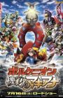 Pokemon Movie 19: Volcanion to Karakuri no Magearna