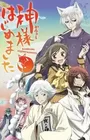 Kamisama Hajimemashita